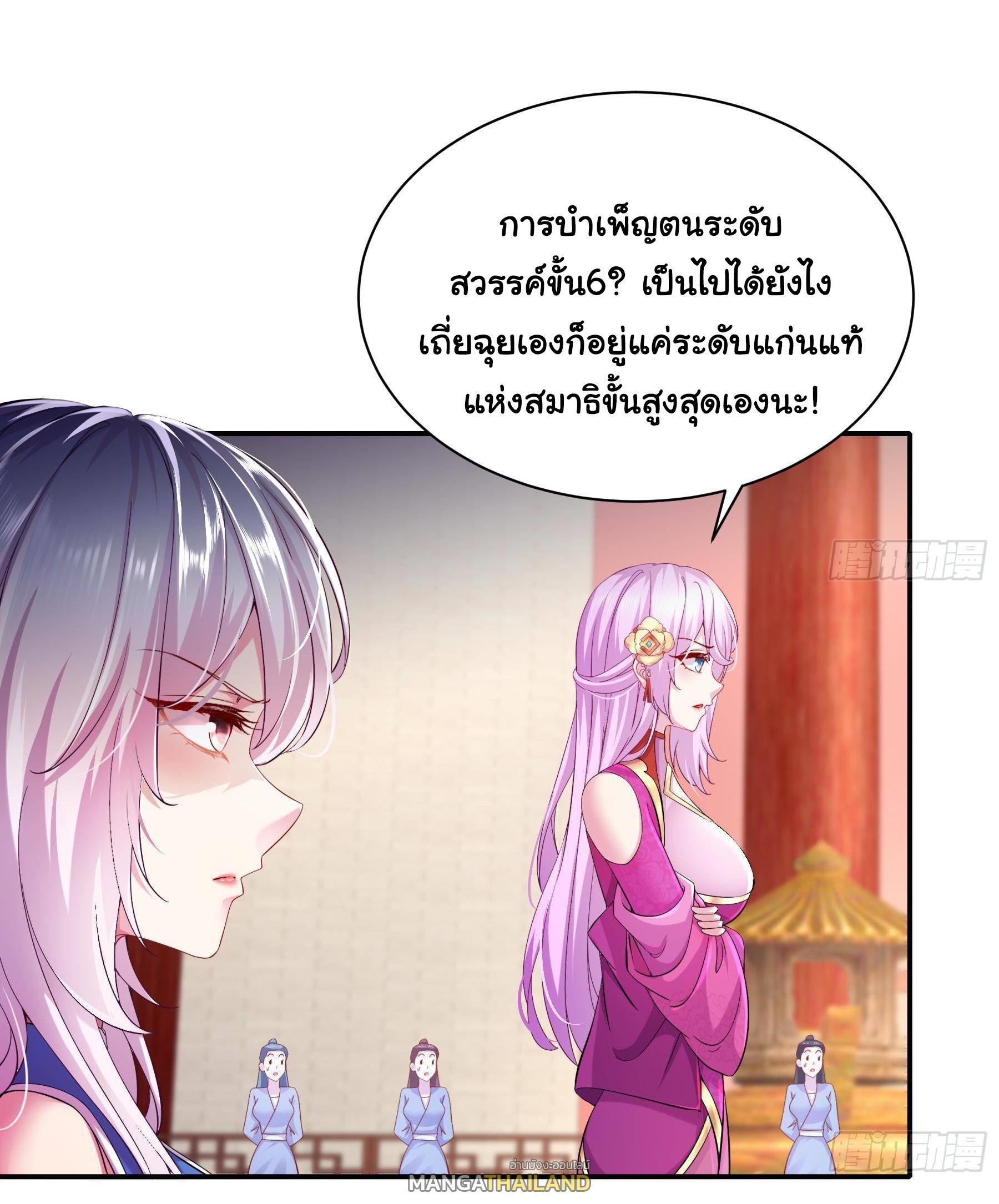 I Changed My Life by Signing In ตอนที่ 4 แปลไทย รูปที่ 7