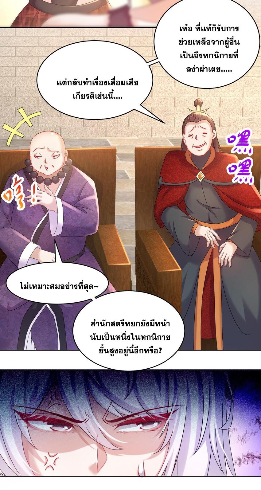 I Changed My Life by Signing In ตอนที่ 40 แปลไทย รูปที่ 14