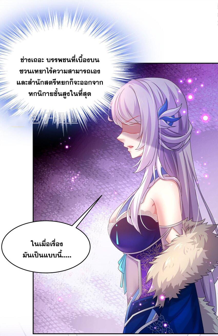 I Changed My Life by Signing In ตอนที่ 40 แปลไทย รูปที่ 16