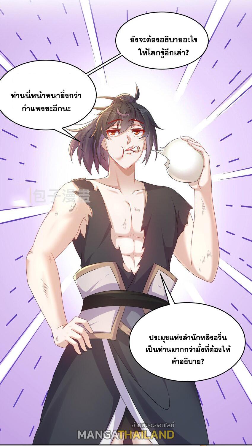 I Changed My Life by Signing In ตอนที่ 40 แปลไทย รูปที่ 17