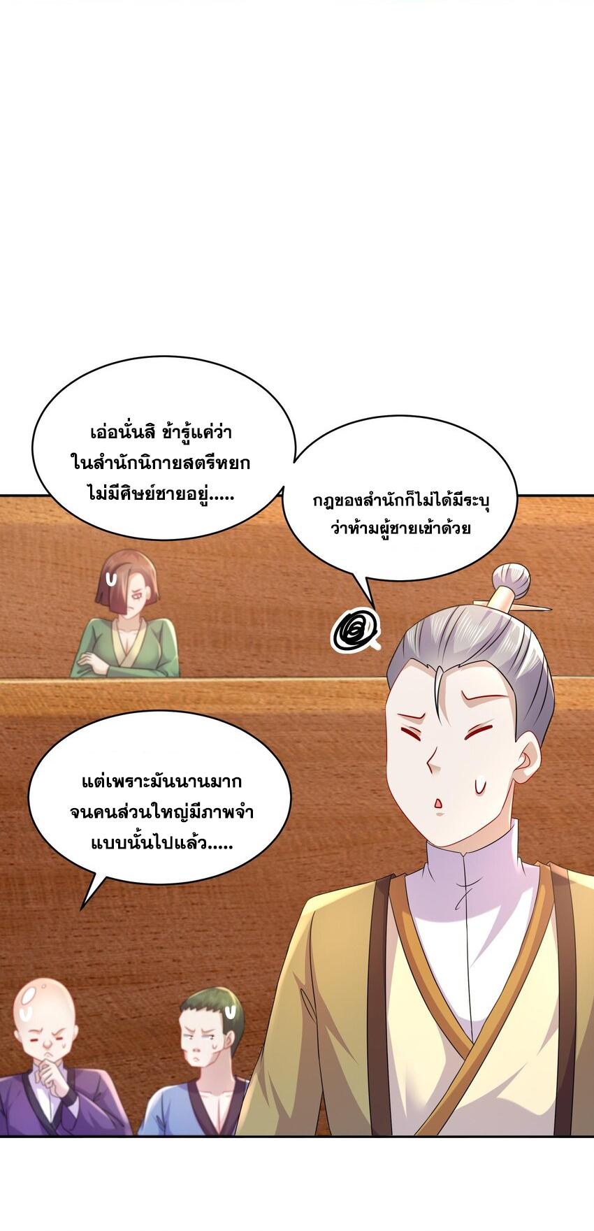 I Changed My Life by Signing In ตอนที่ 40 แปลไทย รูปที่ 20