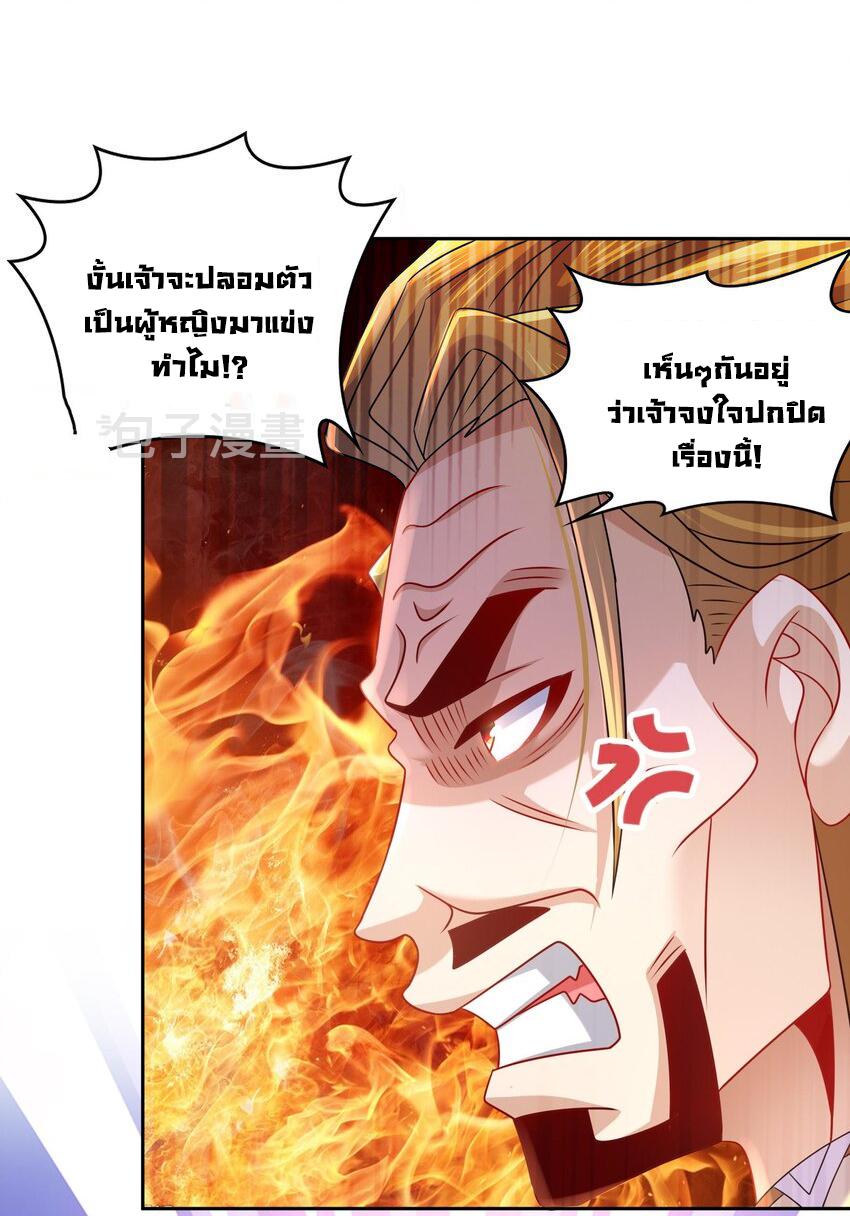 I Changed My Life by Signing In ตอนที่ 40 แปลไทย รูปที่ 21