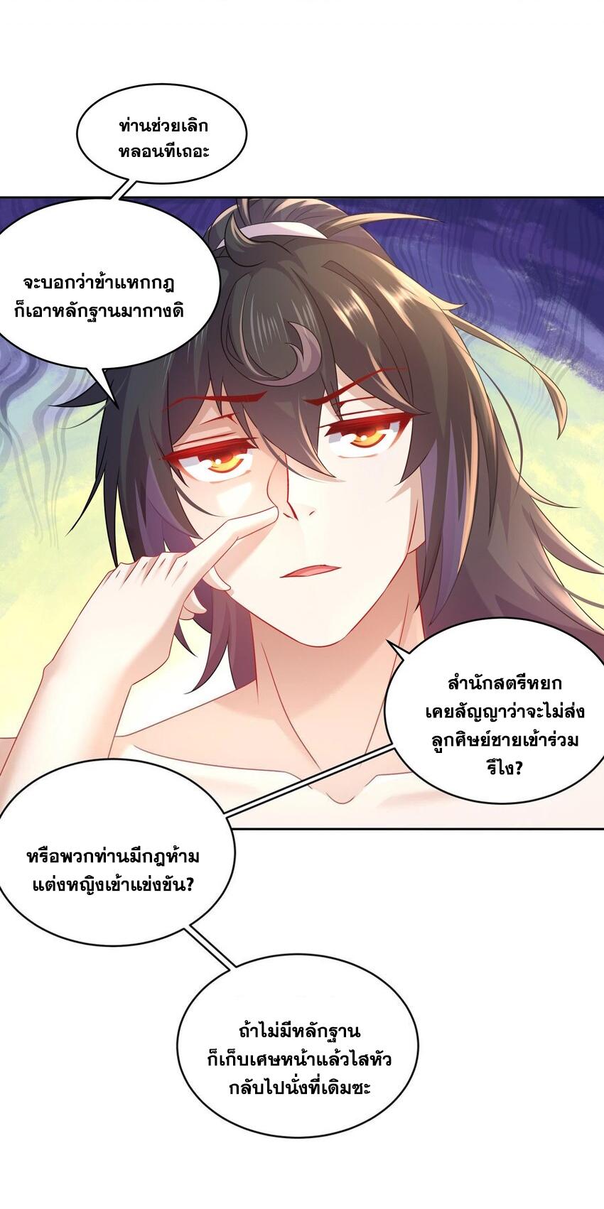 I Changed My Life by Signing In ตอนที่ 40 แปลไทย รูปที่ 24