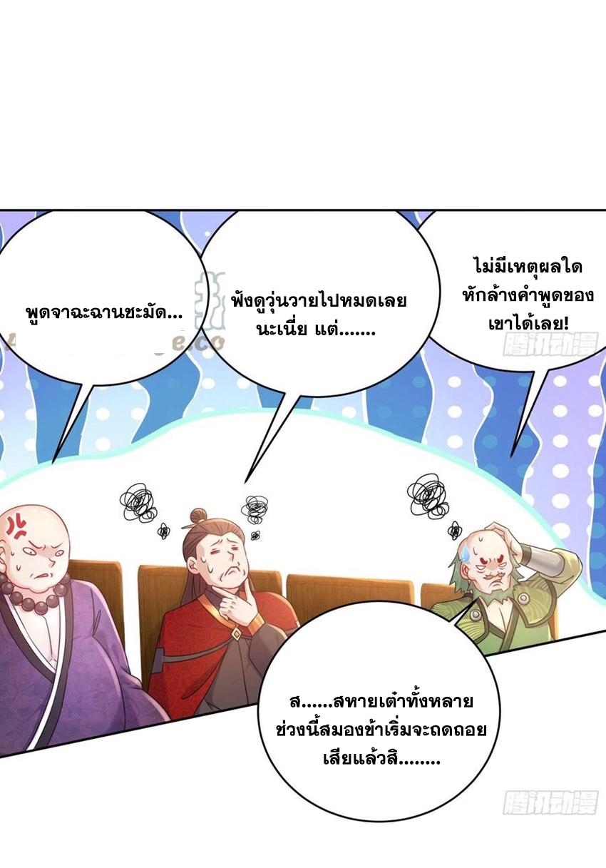 I Changed My Life by Signing In ตอนที่ 40 แปลไทย รูปที่ 26