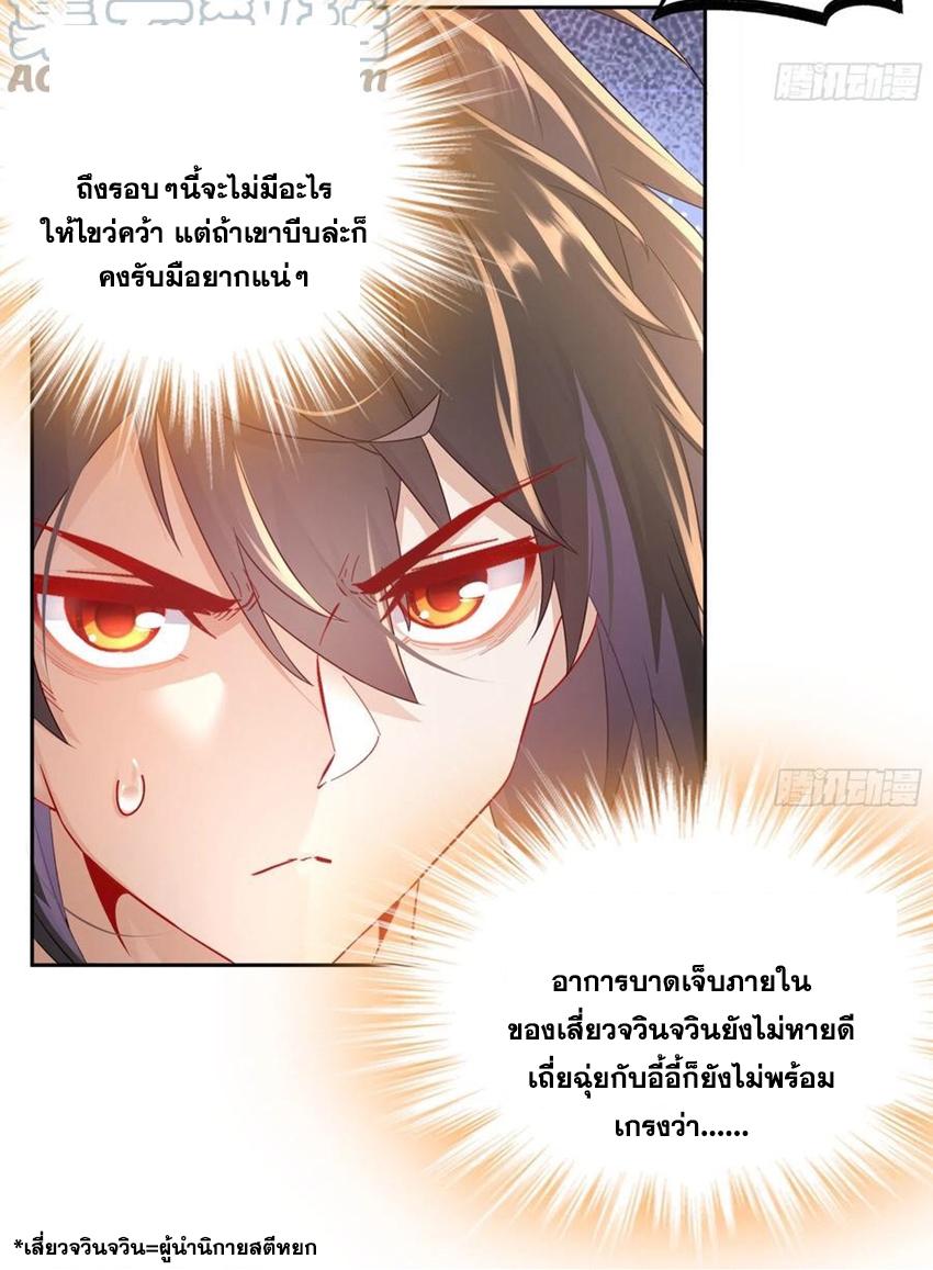 I Changed My Life by Signing In ตอนที่ 40 แปลไทย รูปที่ 28