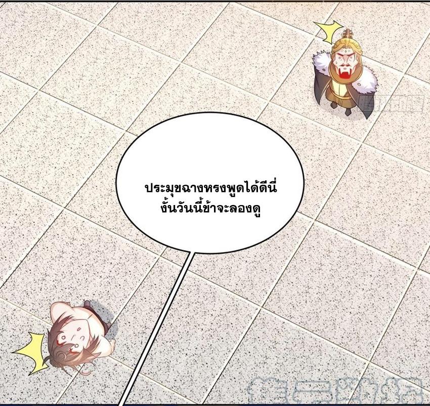 I Changed My Life by Signing In ตอนที่ 40 แปลไทย รูปที่ 29