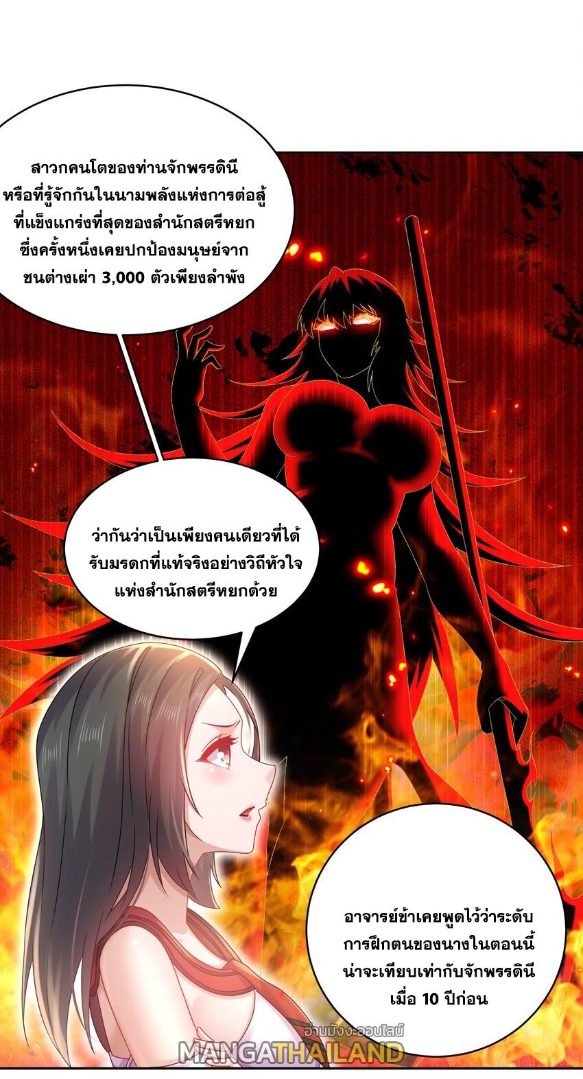 I Changed My Life by Signing In ตอนที่ 41 แปลไทย รูปที่ 17