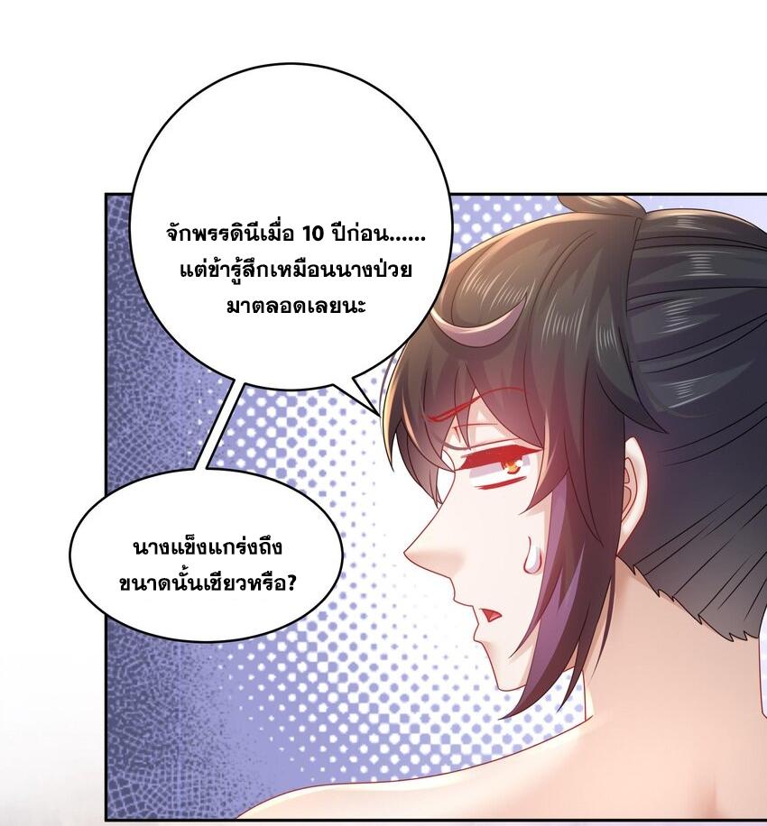 I Changed My Life by Signing In ตอนที่ 41 แปลไทย รูปที่ 18