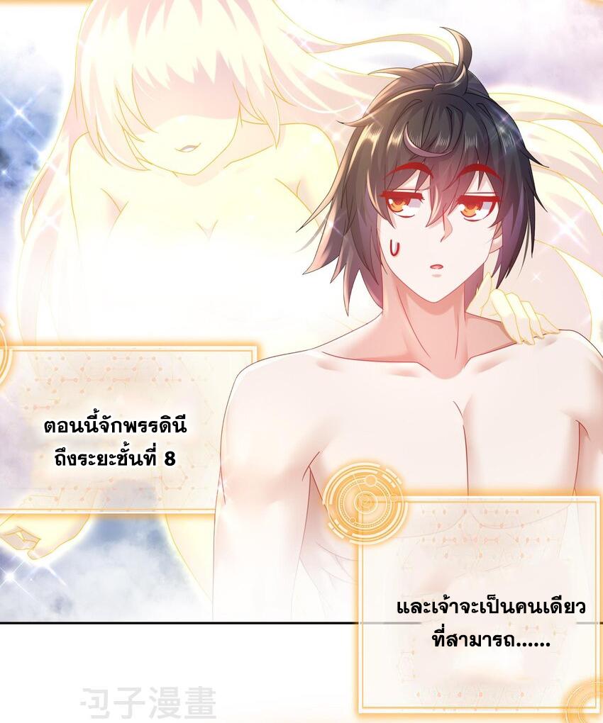 I Changed My Life by Signing In ตอนที่ 41 แปลไทย รูปที่ 20