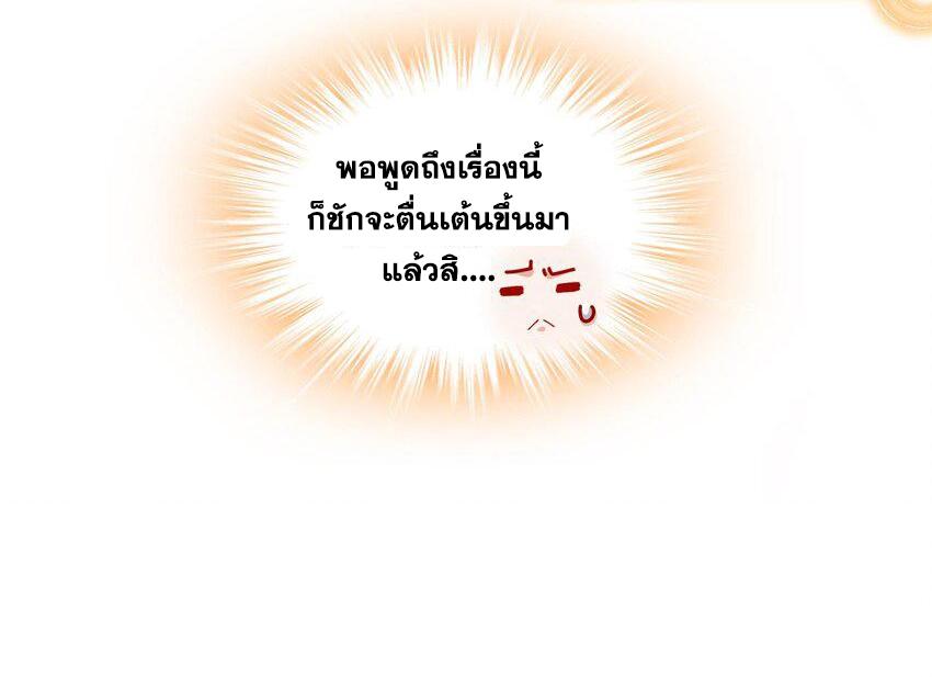 I Changed My Life by Signing In ตอนที่ 41 แปลไทย รูปที่ 21