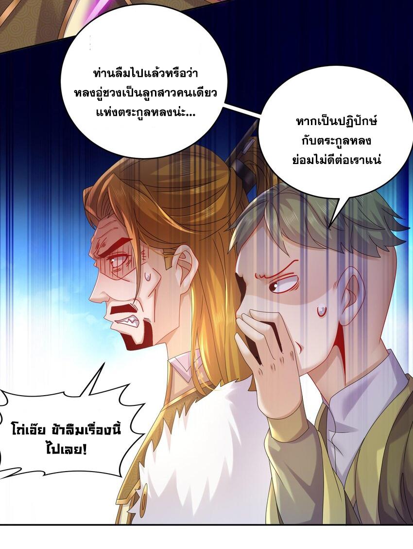 I Changed My Life by Signing In ตอนที่ 41 แปลไทย รูปที่ 23