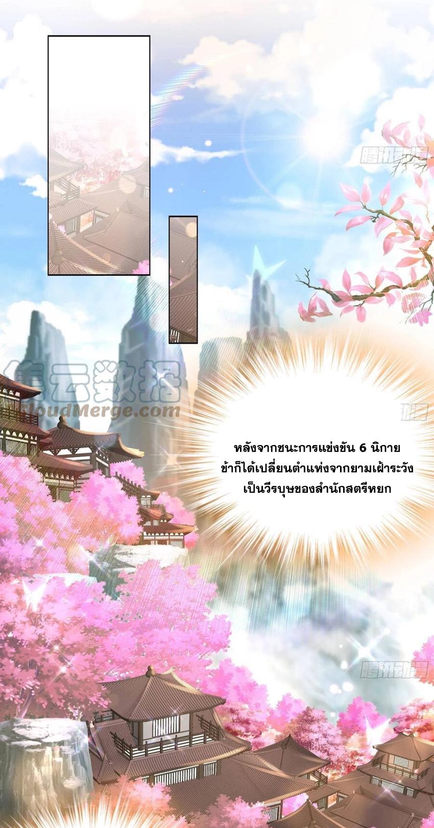 I Changed My Life by Signing In ตอนที่ 41 แปลไทย รูปที่ 28