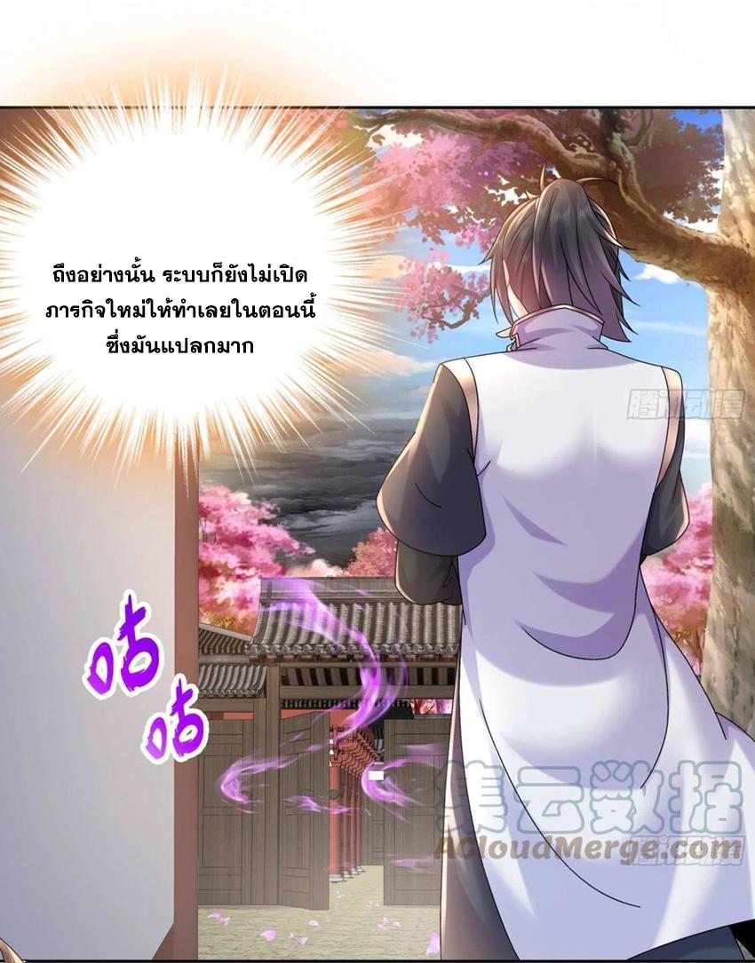 I Changed My Life by Signing In ตอนที่ 41 แปลไทย รูปที่ 30