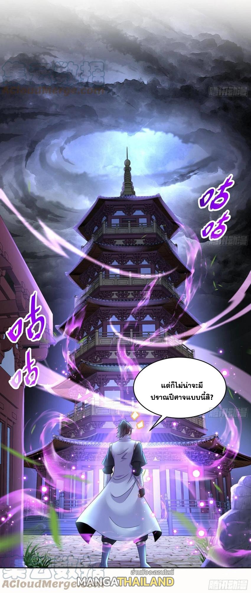 I Changed My Life by Signing In ตอนที่ 41 แปลไทย รูปที่ 32