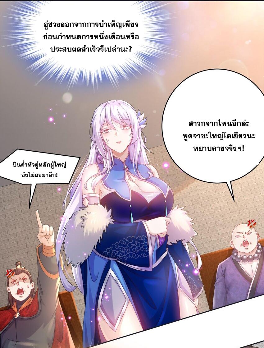 I Changed My Life by Signing In ตอนที่ 41 แปลไทย รูปที่ 4