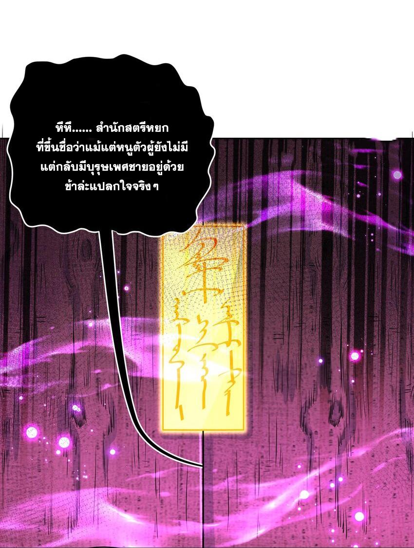 I Changed My Life by Signing In ตอนที่ 42 แปลไทย รูปที่ 4