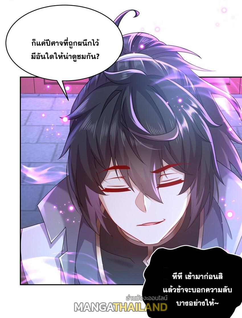 I Changed My Life by Signing In ตอนที่ 42 แปลไทย รูปที่ 6