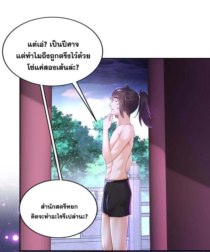 I Changed My Life by Signing In ตอนที่ 43 แปลไทย รูปที่ 21