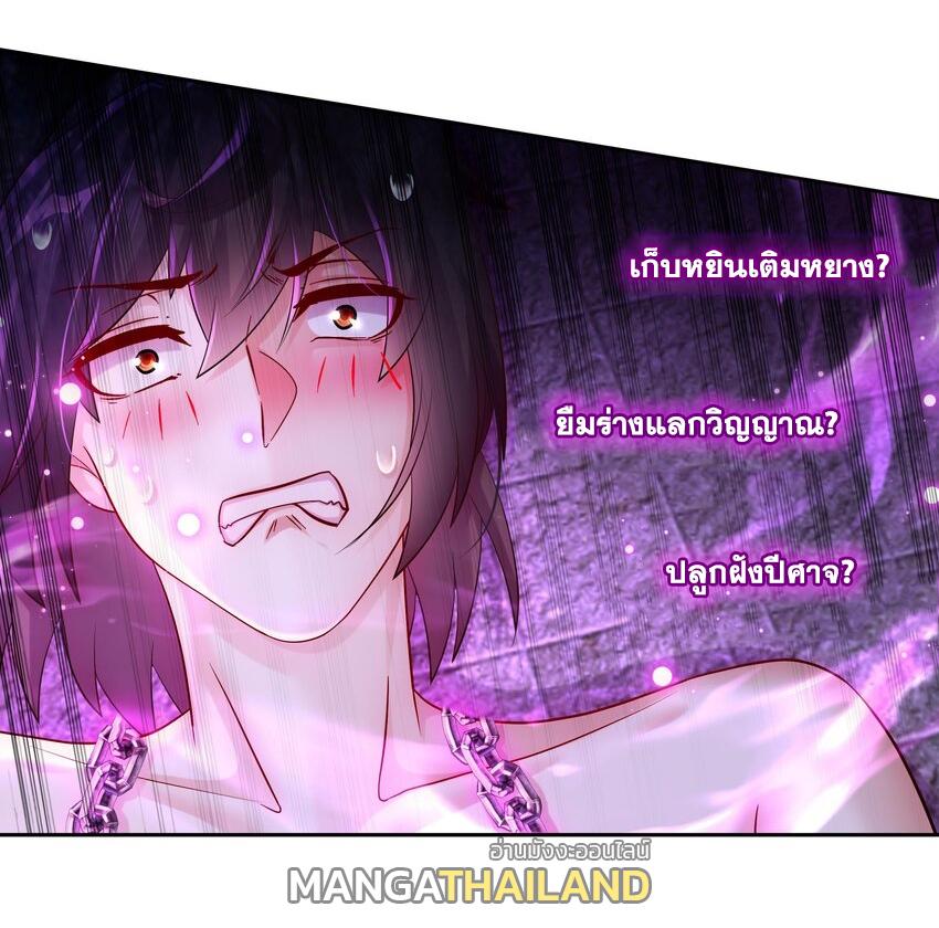 I Changed My Life by Signing In ตอนที่ 43 แปลไทย รูปที่ 5