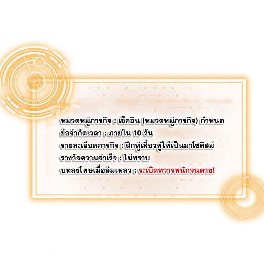 I Changed My Life by Signing In ตอนที่ 44 แปลไทย รูปที่ 20