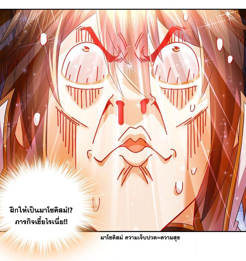 I Changed My Life by Signing In ตอนที่ 44 แปลไทย รูปที่ 21