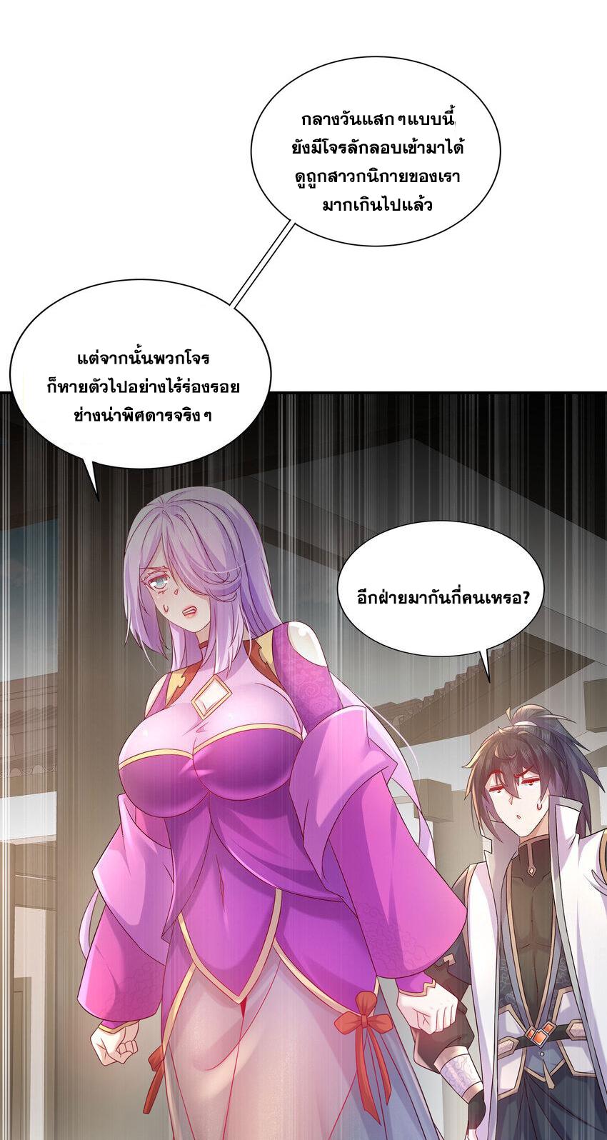 I Changed My Life by Signing In ตอนที่ 44 แปลไทย รูปที่ 4