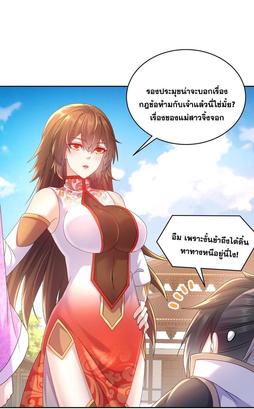 I Changed My Life by Signing In ตอนที่ 45 แปลไทย รูปที่ 19