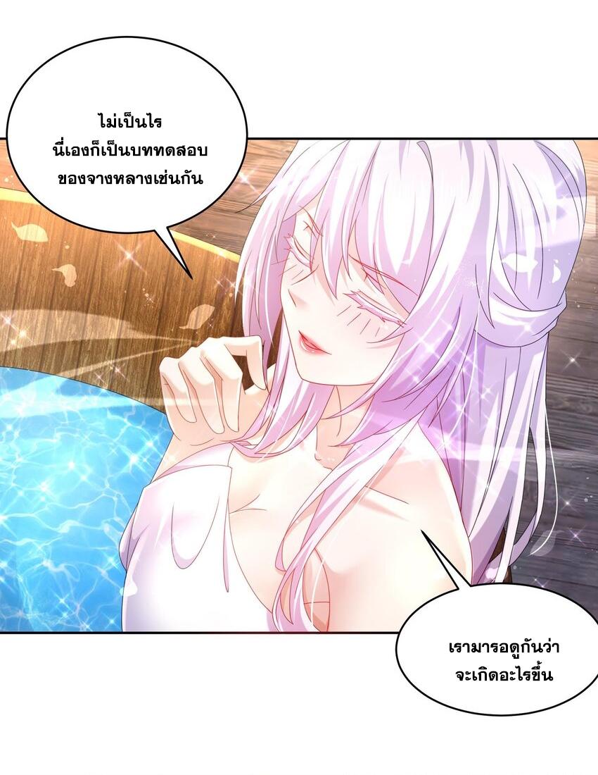 I Changed My Life by Signing In ตอนที่ 45 แปลไทย รูปที่ 23