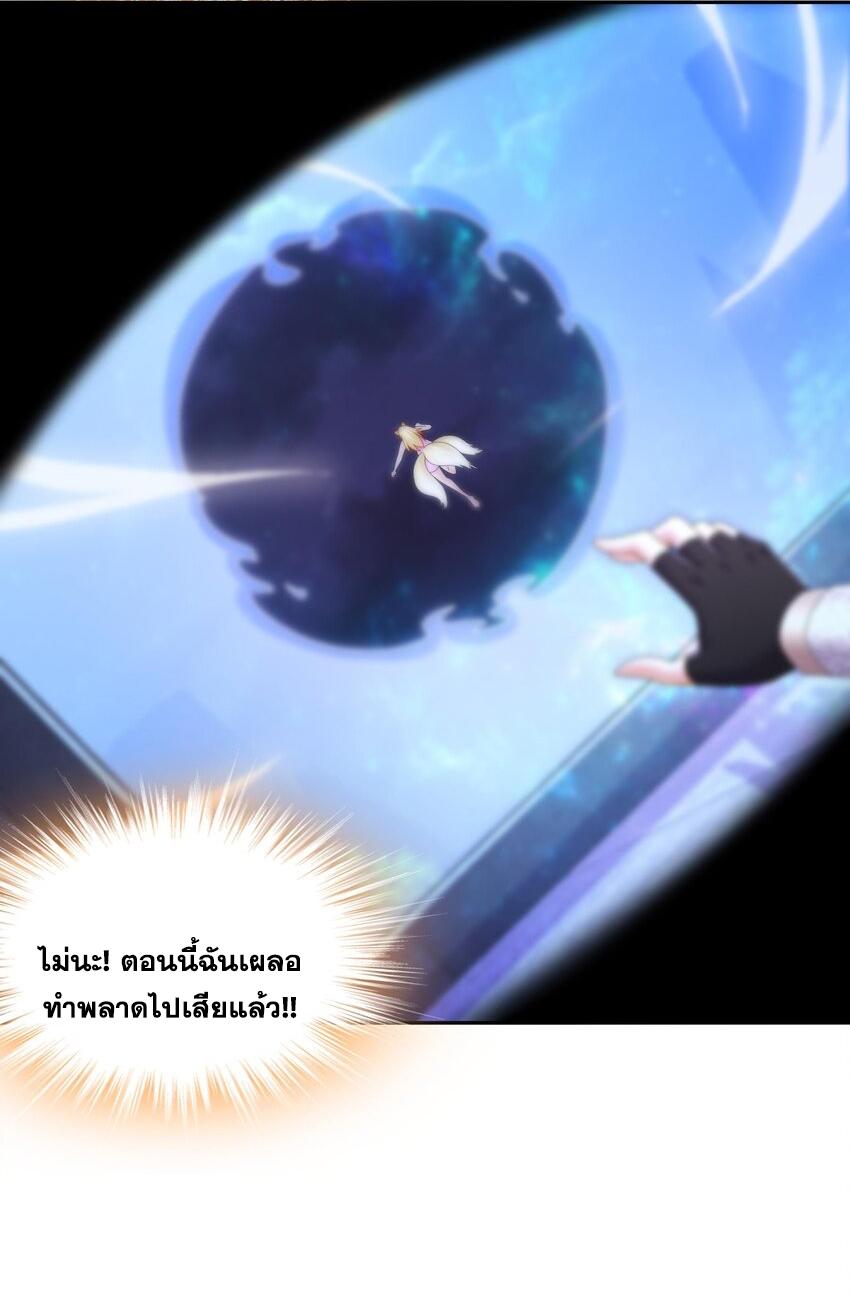 I Changed My Life by Signing In ตอนที่ 46 แปลไทย รูปที่ 25