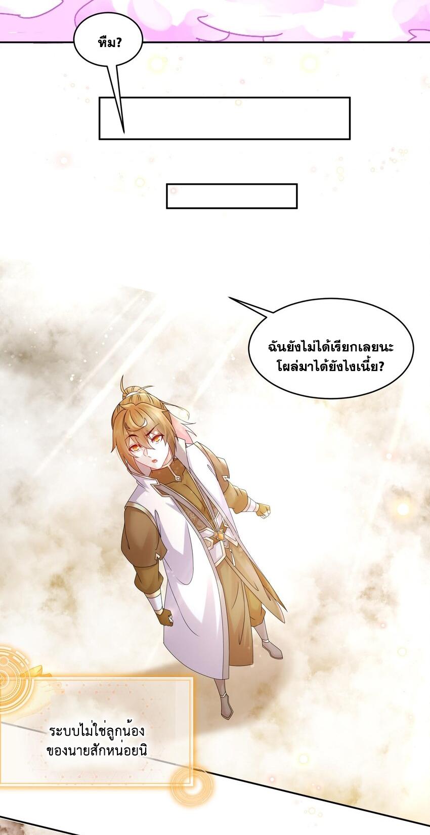 I Changed My Life by Signing In ตอนที่ 46 แปลไทย รูปที่ 4