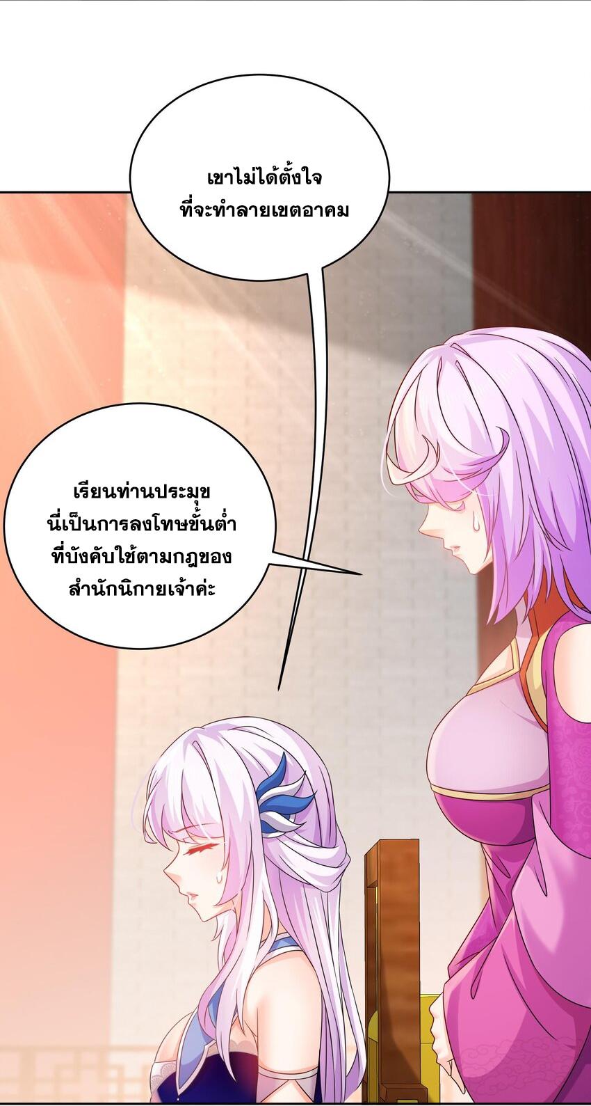 I Changed My Life by Signing In ตอนที่ 47 แปลไทย รูปที่ 7