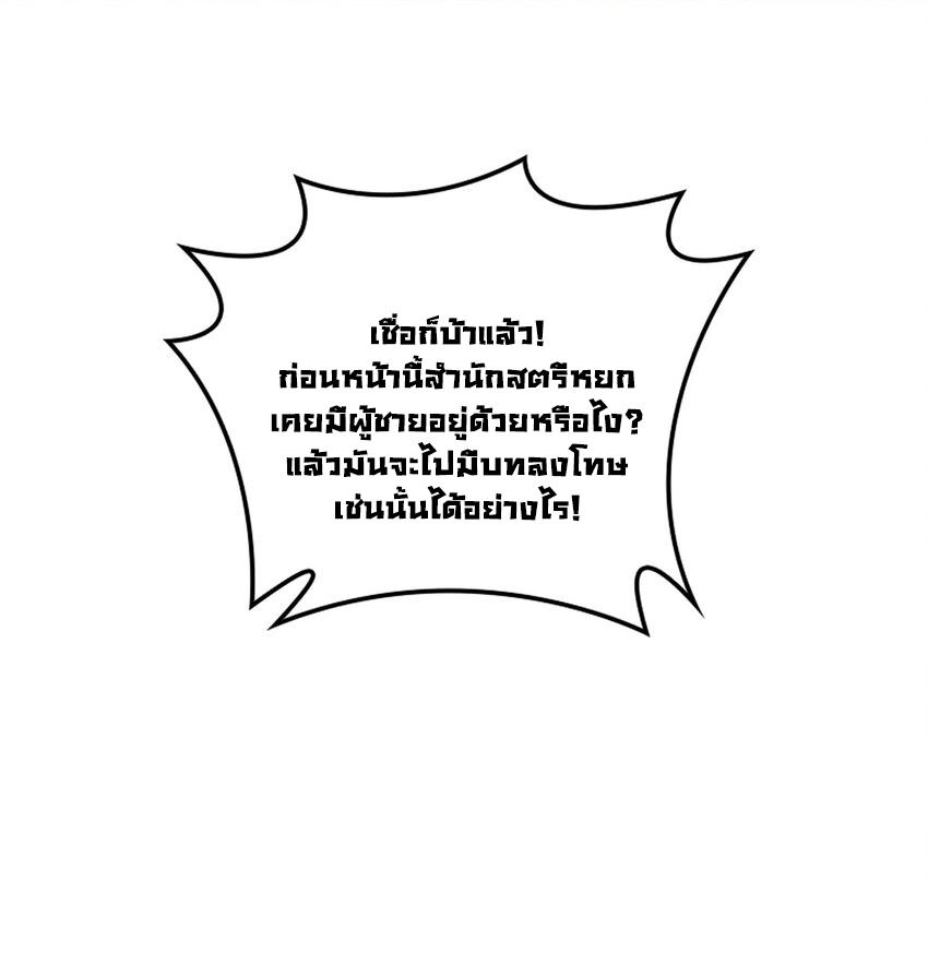 I Changed My Life by Signing In ตอนที่ 47 แปลไทย รูปที่ 8