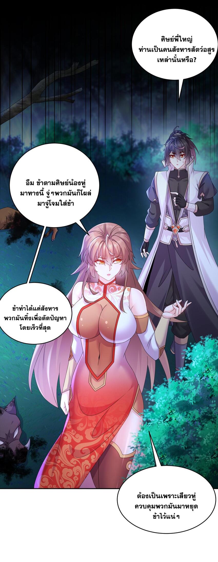 I Changed My Life by Signing In ตอนที่ 49 แปลไทย รูปที่ 20