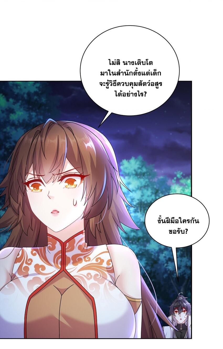 I Changed My Life by Signing In ตอนที่ 49 แปลไทย รูปที่ 22