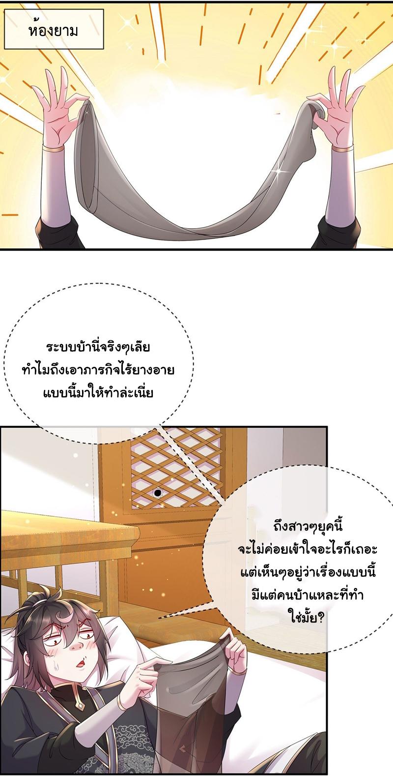 I Changed My Life by Signing In ตอนที่ 5 แปลไทย รูปที่ 10