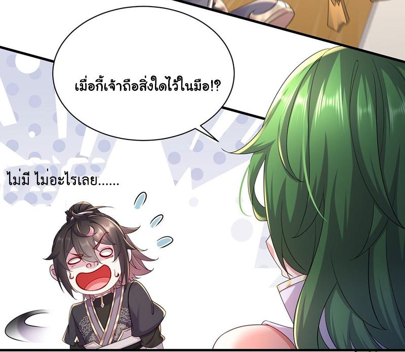 I Changed My Life by Signing In ตอนที่ 5 แปลไทย รูปที่ 13