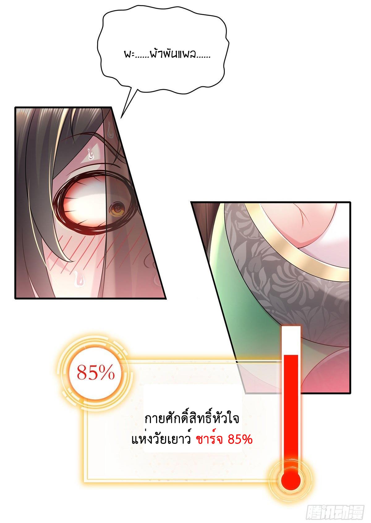 I Changed My Life by Signing In ตอนที่ 5 แปลไทย รูปที่ 16