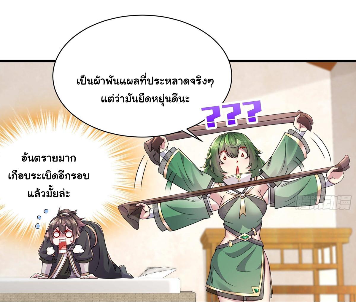 I Changed My Life by Signing In ตอนที่ 5 แปลไทย รูปที่ 17