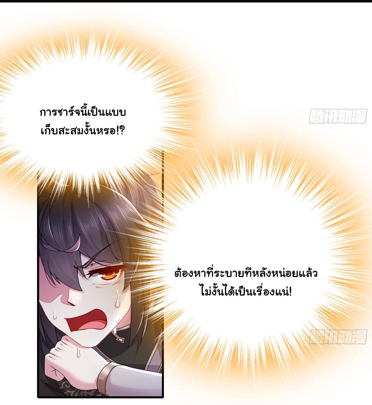 I Changed My Life by Signing In ตอนที่ 5 แปลไทย รูปที่ 18