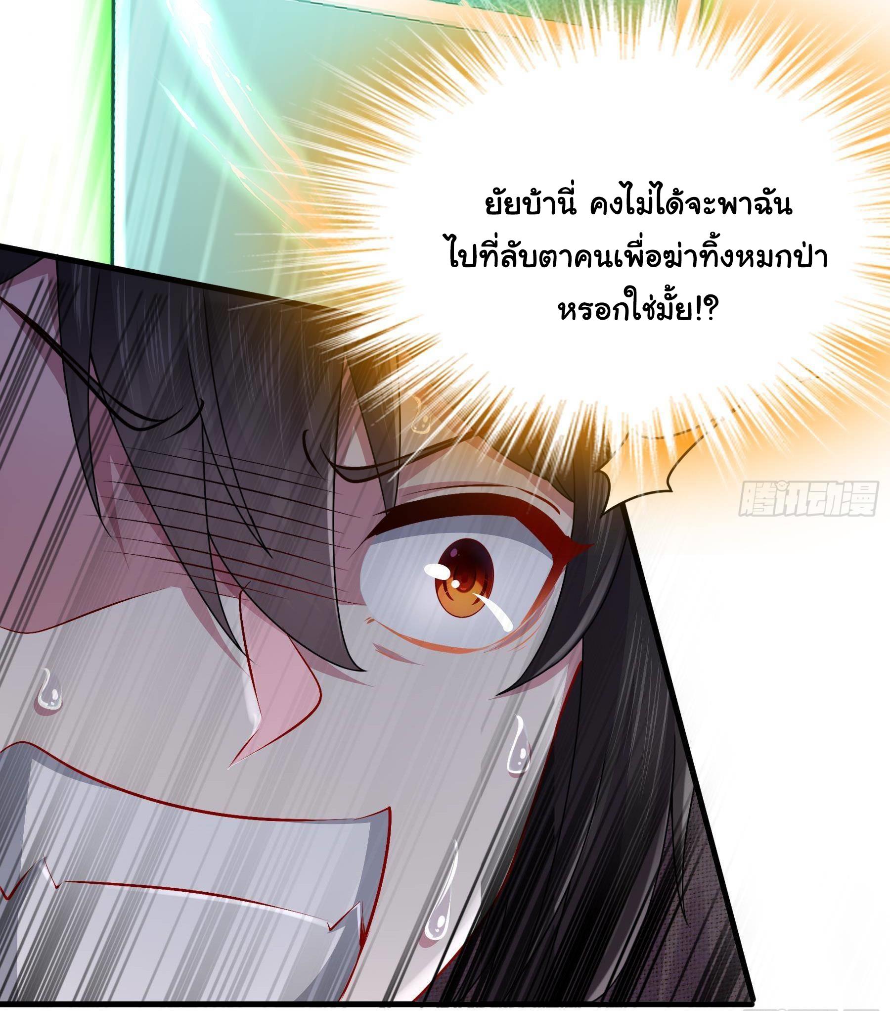 I Changed My Life by Signing In ตอนที่ 5 แปลไทย รูปที่ 23