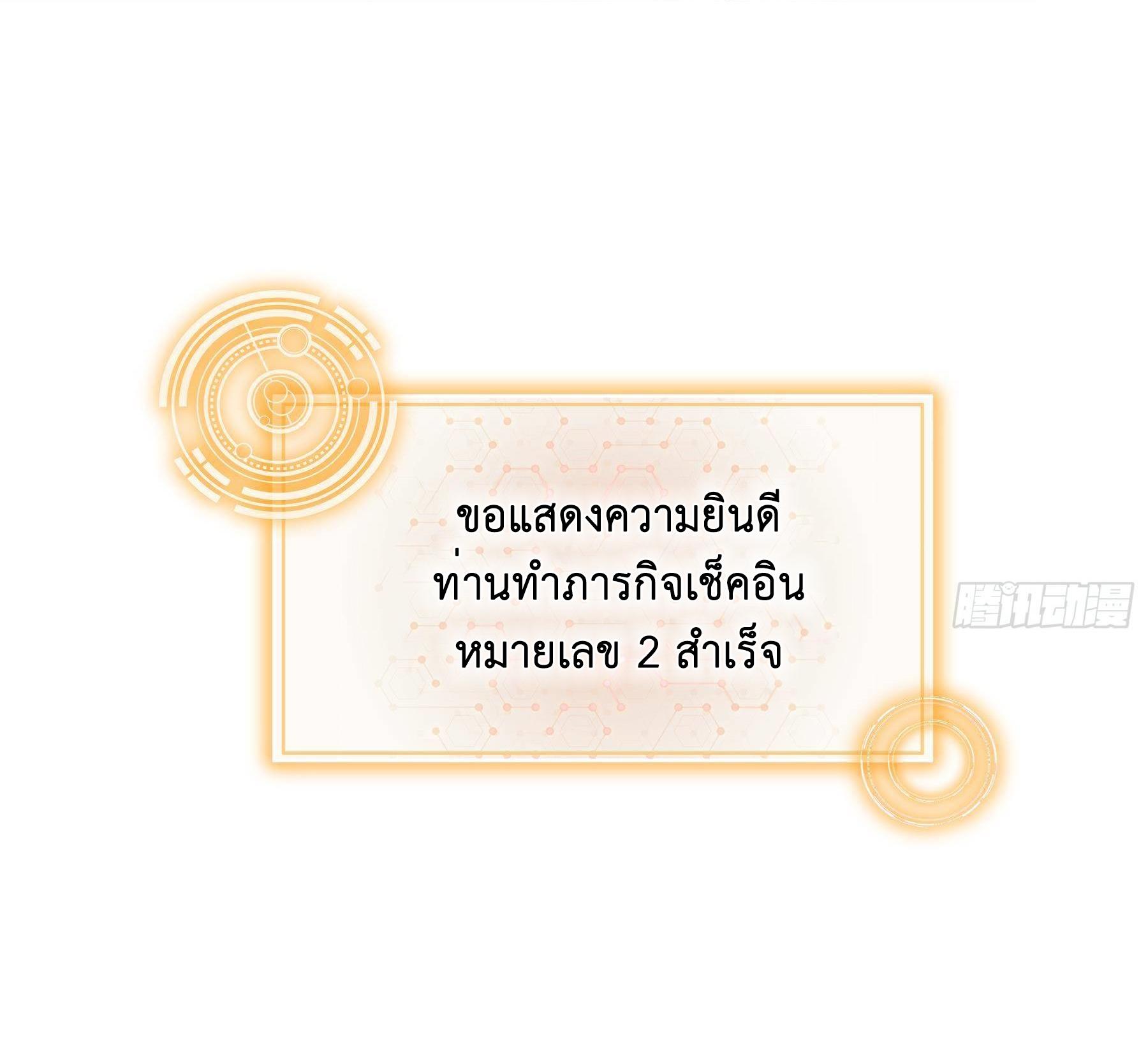 I Changed My Life by Signing In ตอนที่ 5 แปลไทย รูปที่ 25