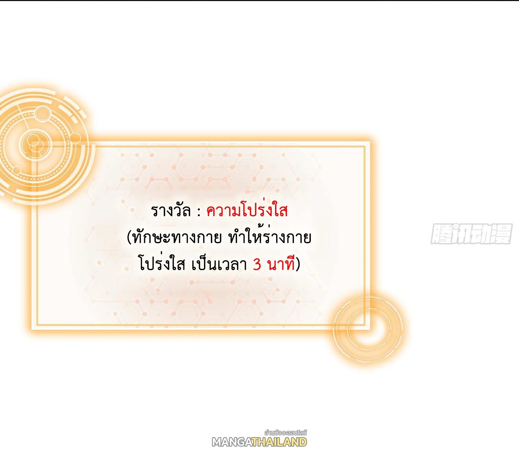 I Changed My Life by Signing In ตอนที่ 5 แปลไทย รูปที่ 27