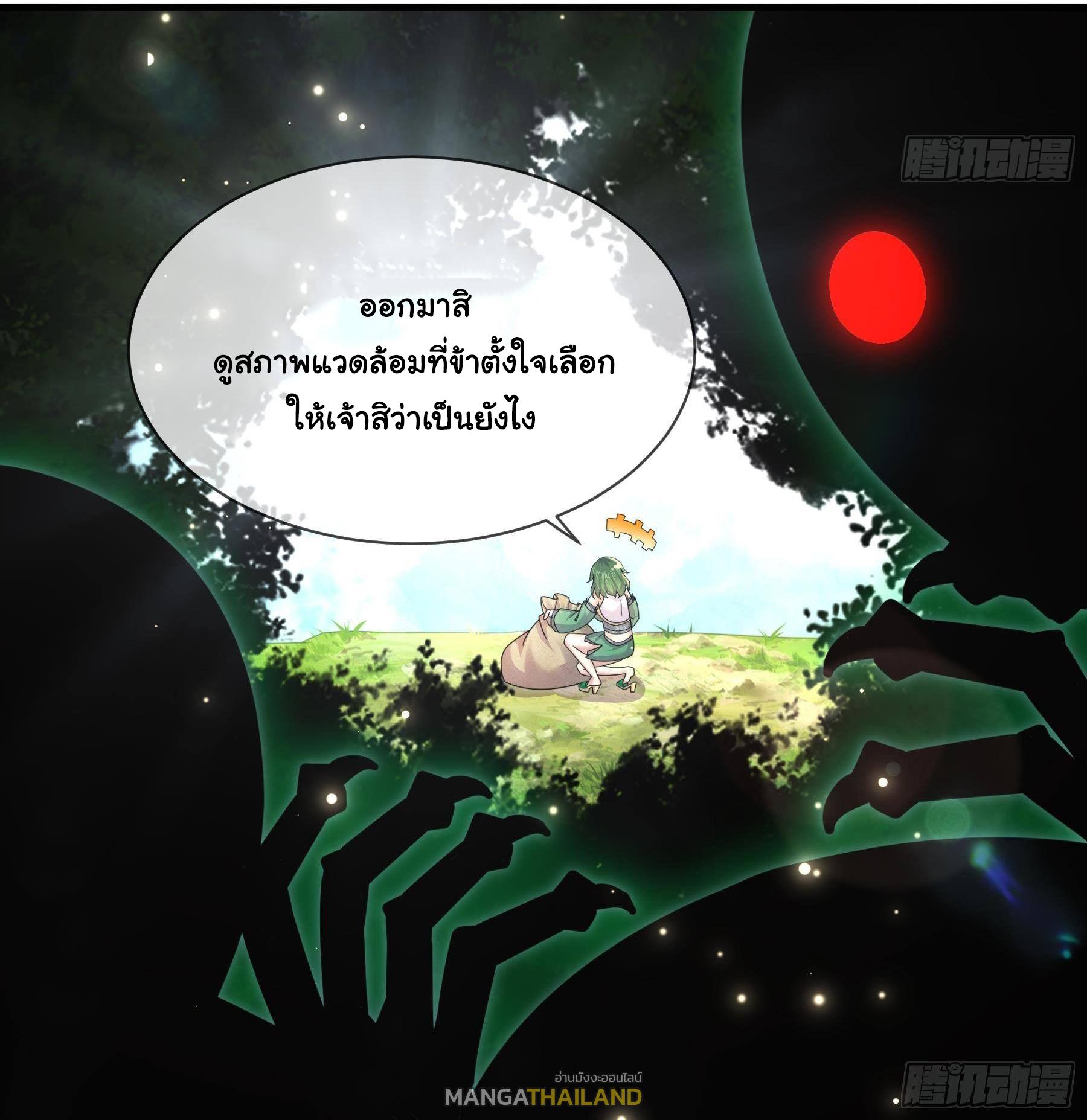 I Changed My Life by Signing In ตอนที่ 5 แปลไทย รูปที่ 29