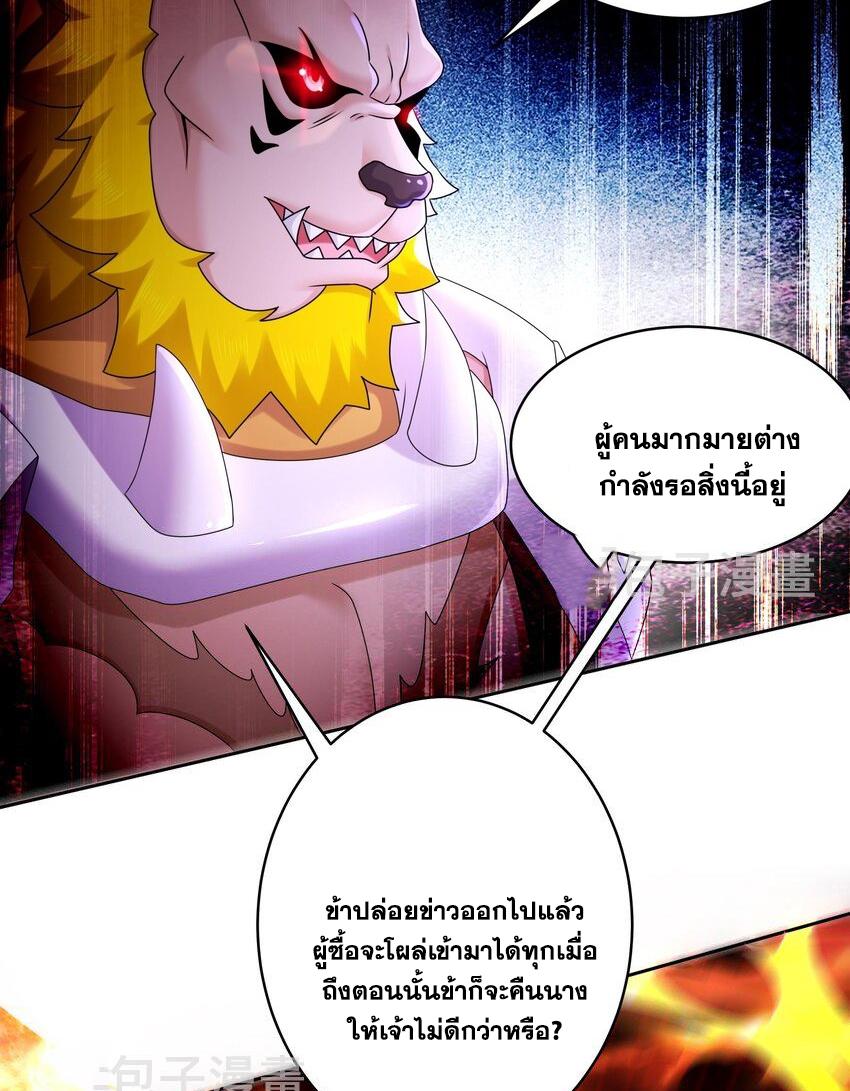 I Changed My Life by Signing In ตอนที่ 50 แปลไทย รูปที่ 19