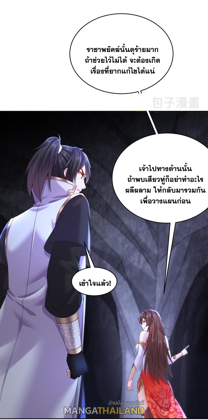 I Changed My Life by Signing In ตอนที่ 50 แปลไทย รูปที่ 5