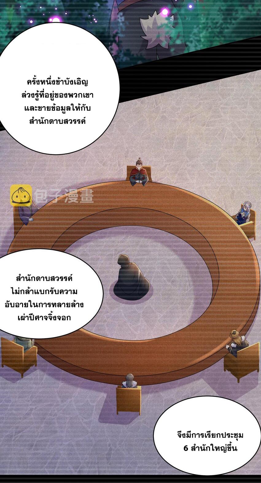 I Changed My Life by Signing In ตอนที่ 52 แปลไทย รูปที่ 10