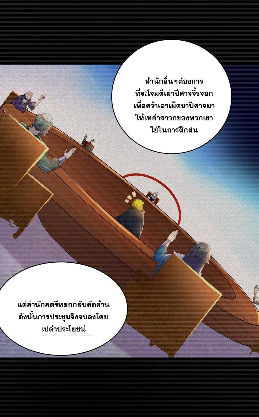 I Changed My Life by Signing In ตอนที่ 52 แปลไทย รูปที่ 11
