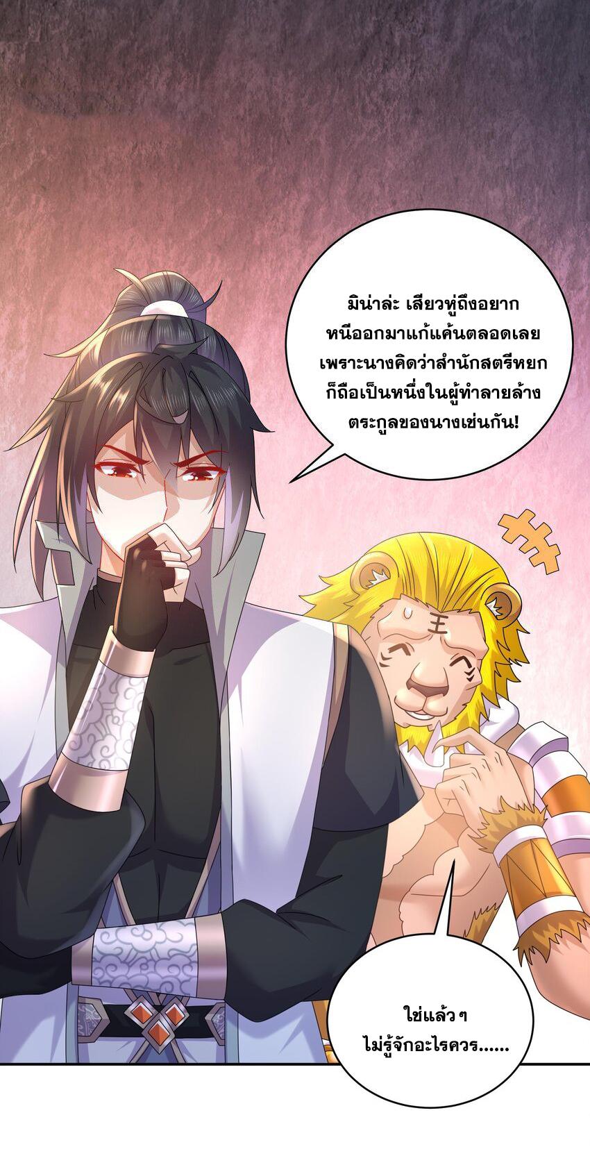 I Changed My Life by Signing In ตอนที่ 52 แปลไทย รูปที่ 13