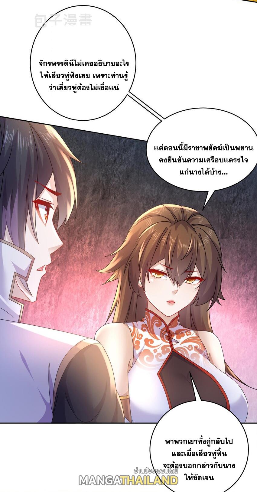 I Changed My Life by Signing In ตอนที่ 52 แปลไทย รูปที่ 15