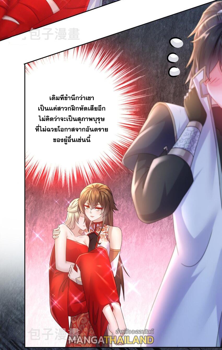 I Changed My Life by Signing In ตอนที่ 52 แปลไทย รูปที่ 22